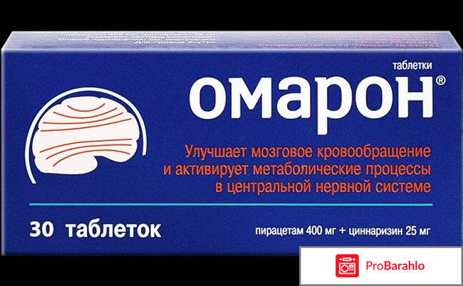 Омарон отзывы отрицательные отзывы