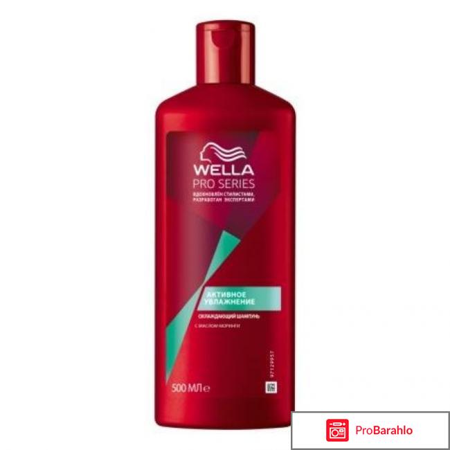 Шампунь Wella Pro series Volume 