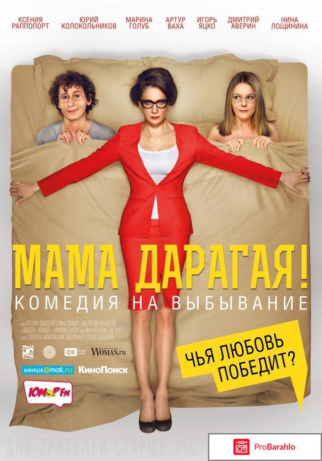 Мама дорогая 