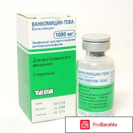 Ванкомицин 