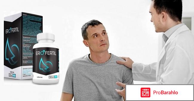 Erofertil реальные отзывы