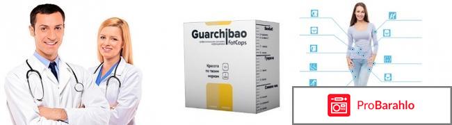 Guarchibao fatcaps отзывы реальные реальные отзывы