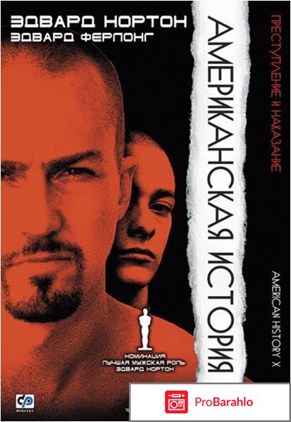 Американская история Х 