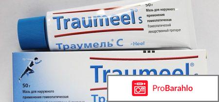 Траумель с ампулы отзывы 