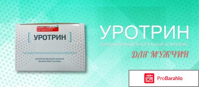 Уротрин развод или правда отзывы специалистов 