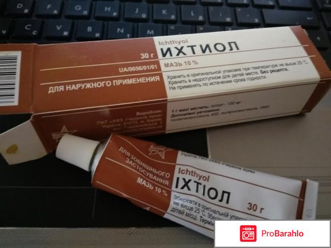 Ихтиоловая мазь от чего помогает отзывы 
