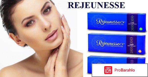 Rejeunesse отрицательные отзывы