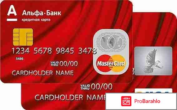 Альфа банк кредитная карта отзывы клиентов 