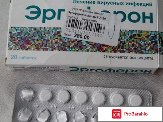 Эргоферон инструкция по применению отзывы 
