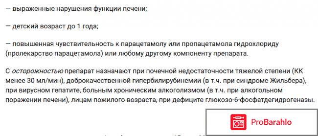 Перфалган отзывы владельцев