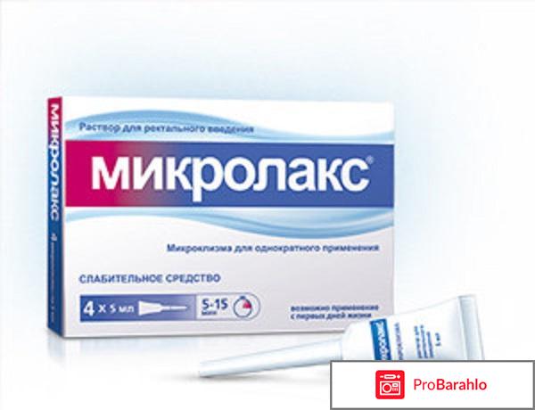 Микролакс отзывы взрослых отрицательные отзывы