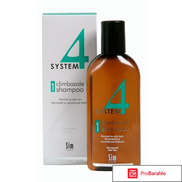 Шампунь Therapeutik №1 System 4 Sim Sensitive отрицательные отзывы