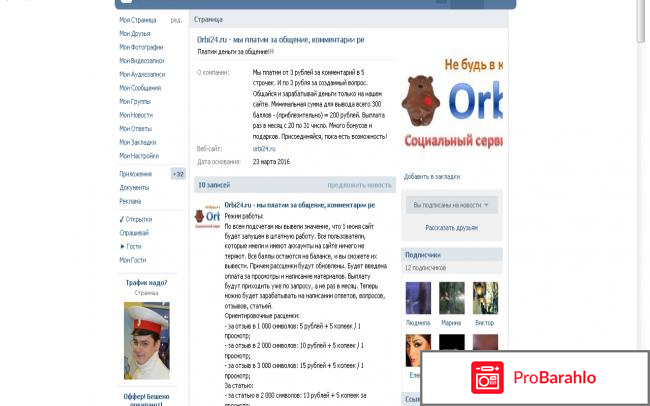 Орби24 отрицательные отзывы