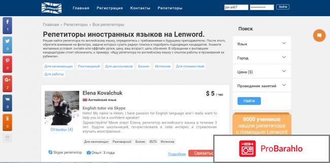 Lenword.con - репетитор по английскому языку 