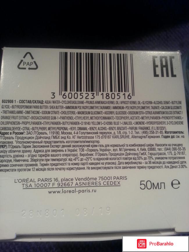 Увлажняющий крем-гель LOREAL PARIS - 