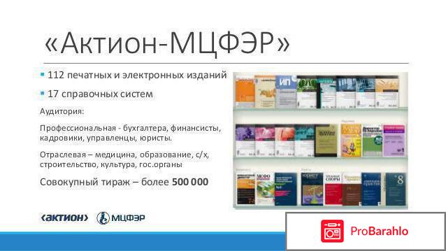 Мцфэр отзывы сотрудников обман