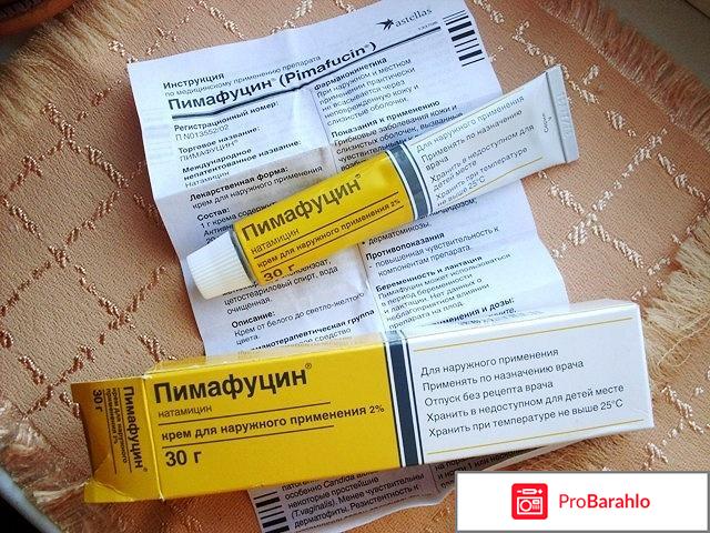 Пимафуцин крем отзывы женщин 