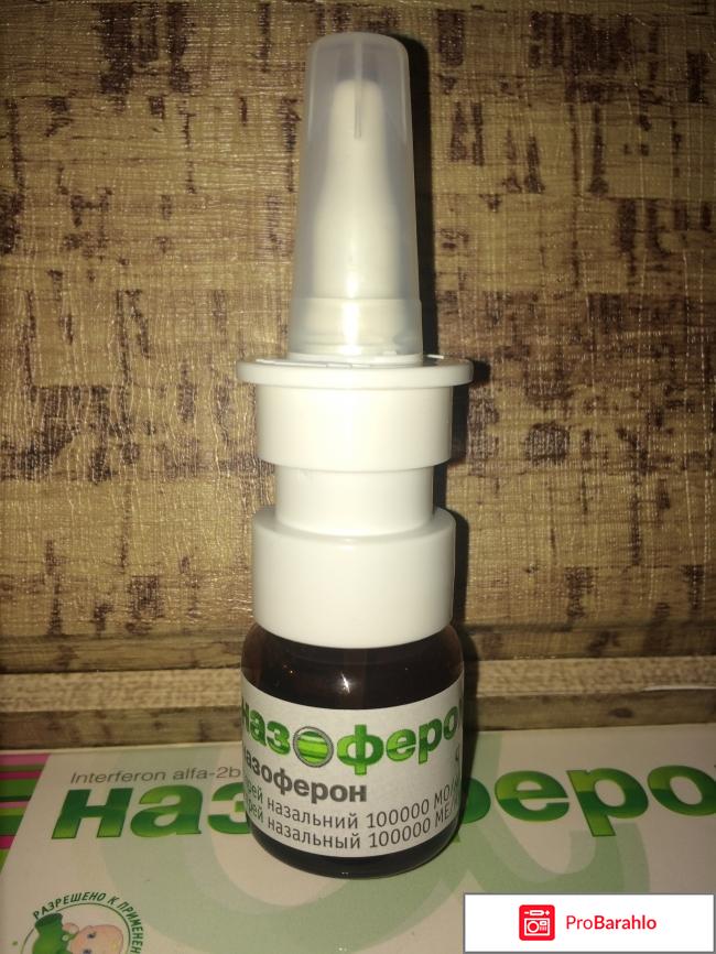 Спрей назальный Фармак Назоферон 