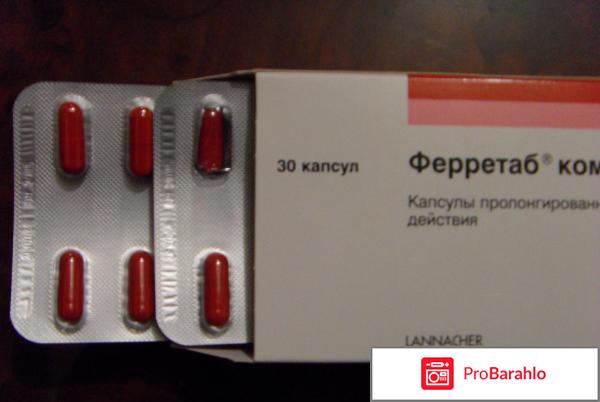 Ферретаб инструкция по применению цена обман