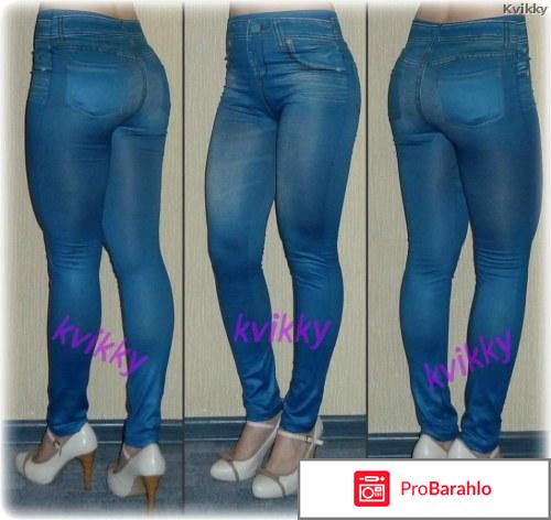 Слим джеггинсы slim jeggings отрицательные отзывы