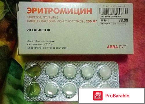 Эритромицин таблетки отзывы отрицательные отзывы