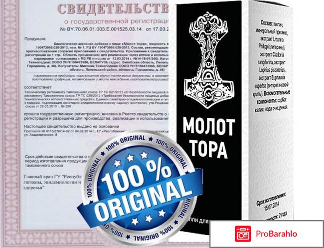 Молот Тора капли для потенции реальные отзывы