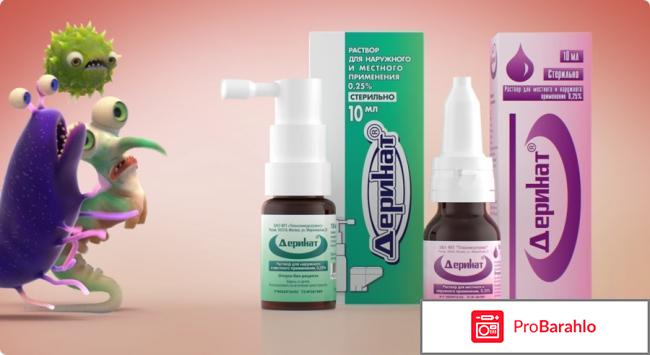 Деринат спрей отзывы для детей 