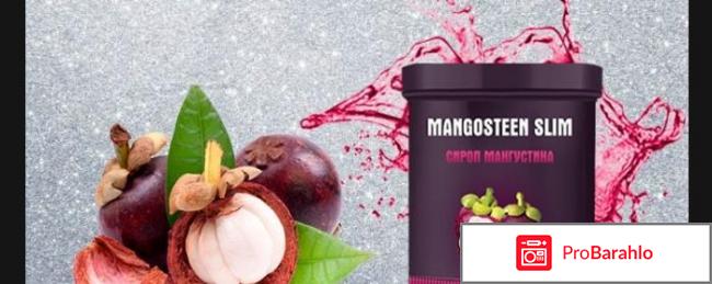 Mangosteen slim реальные отзывы обман