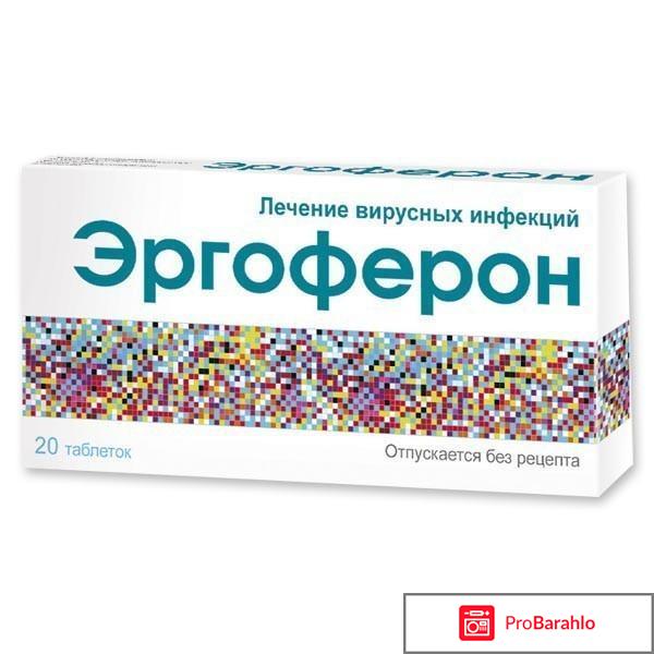 Эргоферон инструкция по применению отзывы отрицательные отзывы