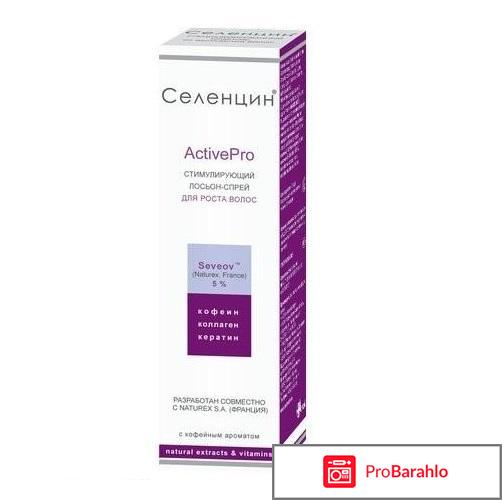 Селенцин отзывы врачей трихологов обман