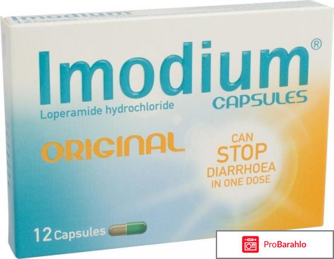 Имодиум инструкция по применению 