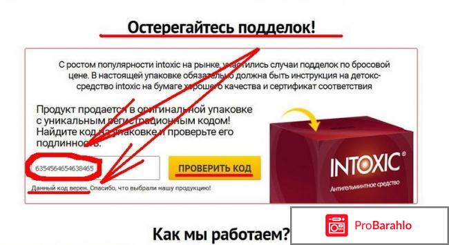 Intoxic купить в москве 