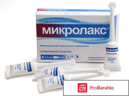 Микролакс инструкция цена отзывы отрицательные отзывы
