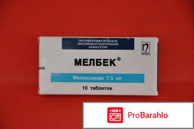 Мелбек обман