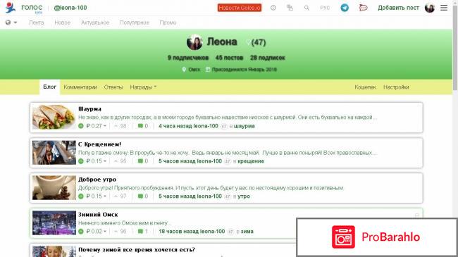 Golos.io - социально-медийная блокчейн платформа. отрицательные отзывы