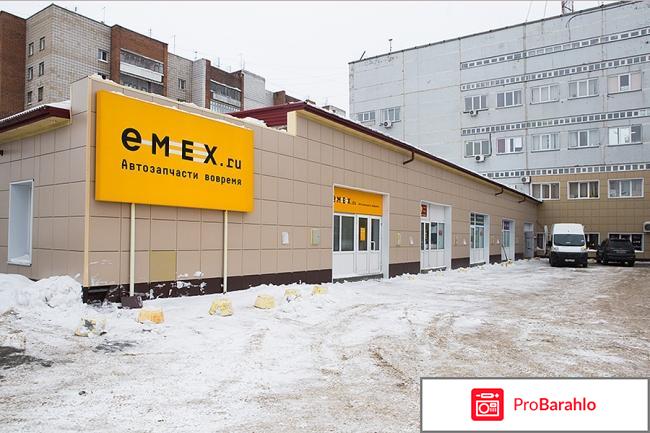 Emex ru интернет магазин 