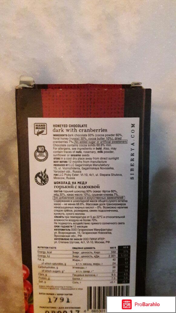 Шоколад на меду отрицательные отзывы