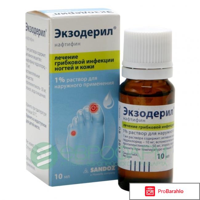 Экзодерил раствор отзывы 