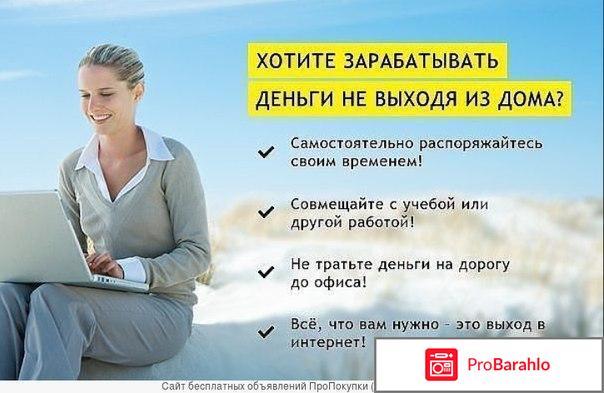 Работа на дому отрицательные отзывы