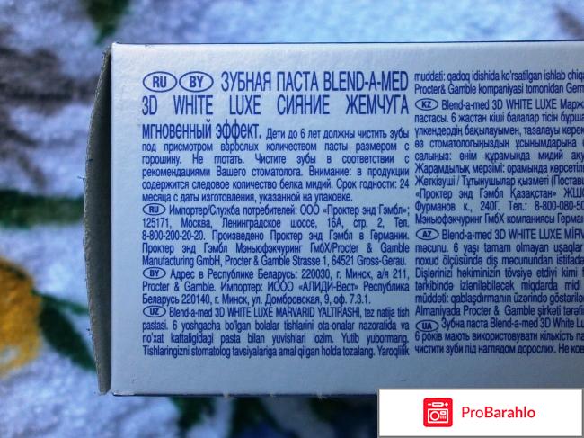 Зубная паста Blend-a-Med 3D White Luxe Сияние жемчуга отрицательные отзывы