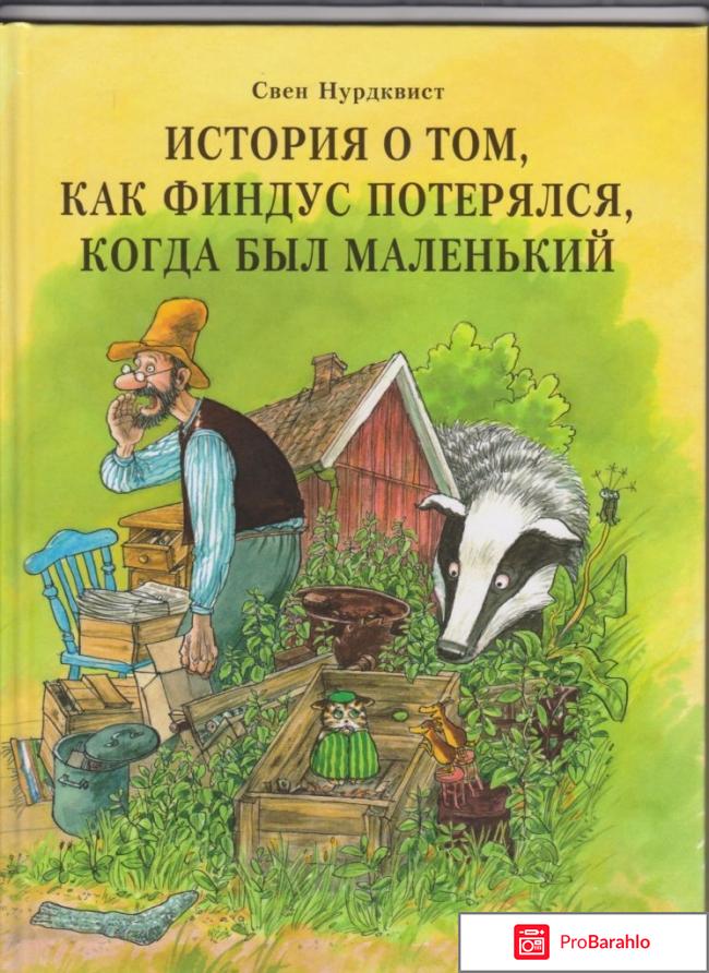 Книга  История о том, как Финдус потерялся, когда был маленький 