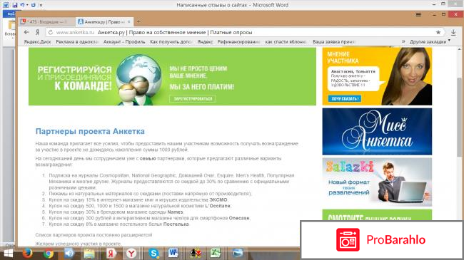 Сайт платного опроса  - Анкетка фото