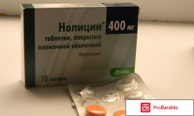 Нолицин отзывы обман