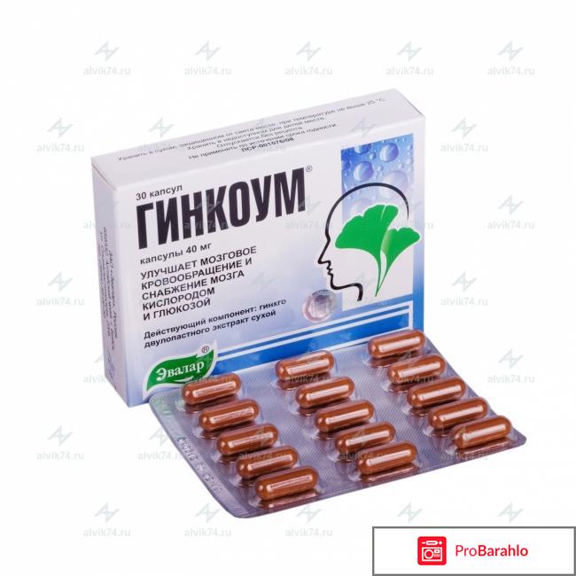 Гинкоум отзывы врачей обман