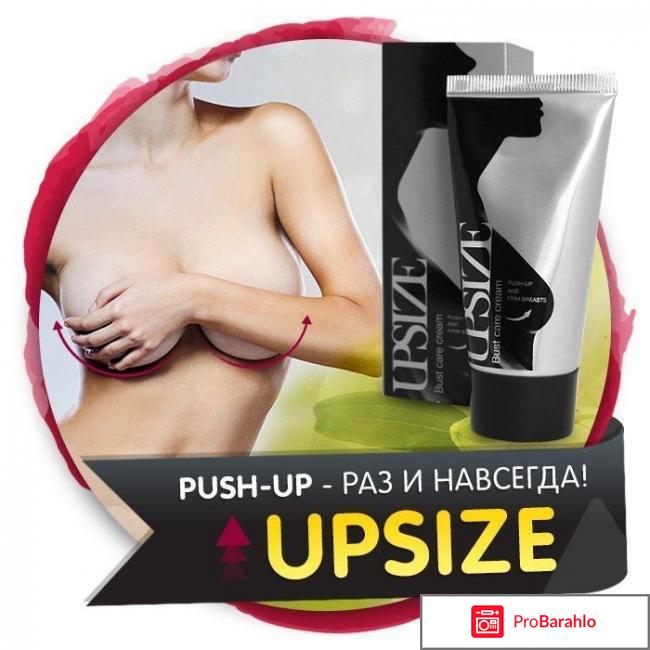 Upsize отзывы реальные о креме обман