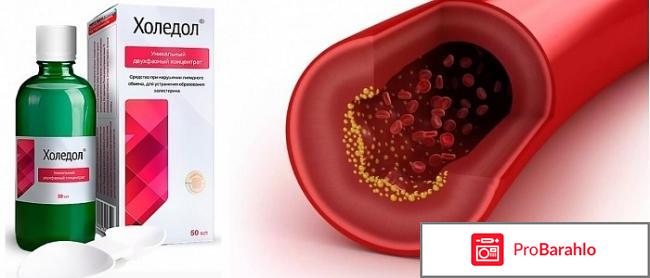 Лекарство холедол цена 