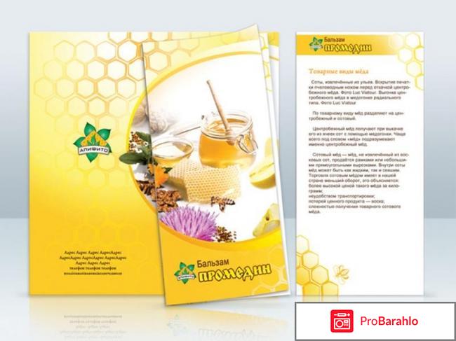 Бальзам Промедин. Отзывы и цены 