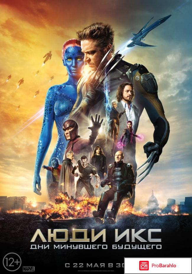 Люди Икс: Дни минувшего будущего (Blu-ray) 