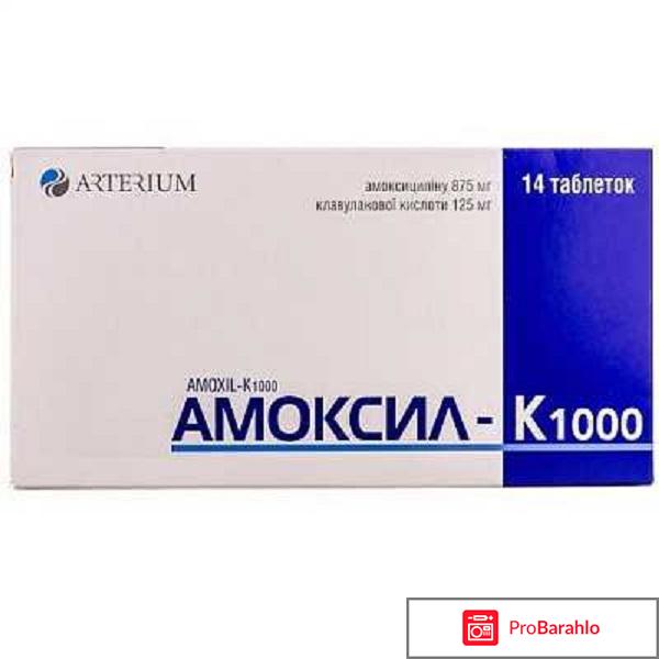Амоксил отзывы отрицательные отзывы