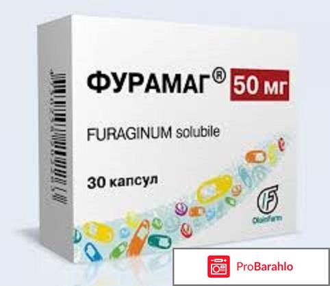 ФУРАМАГ капсулы 